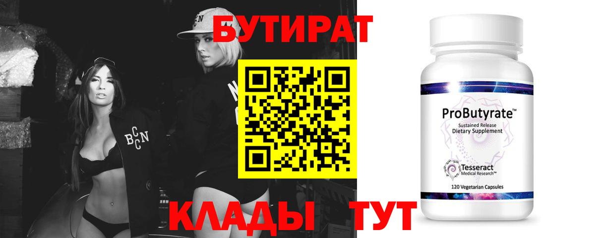 БУТИРАТ бутандиол Урай