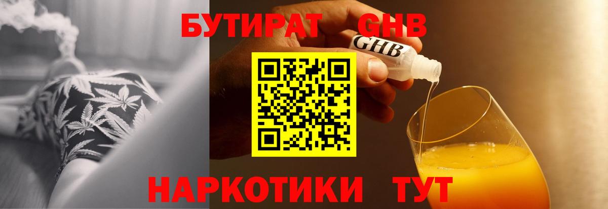 БУТИРАТ бутик  Вход с VPN  Урай 