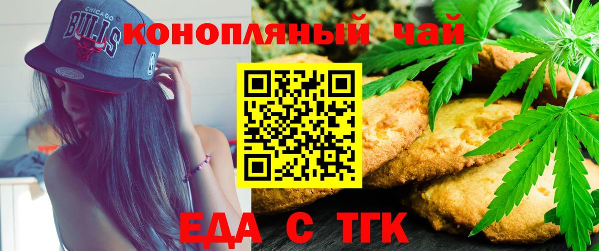 Урай  Печенье с ТГК марихуана  Вход с VPN 