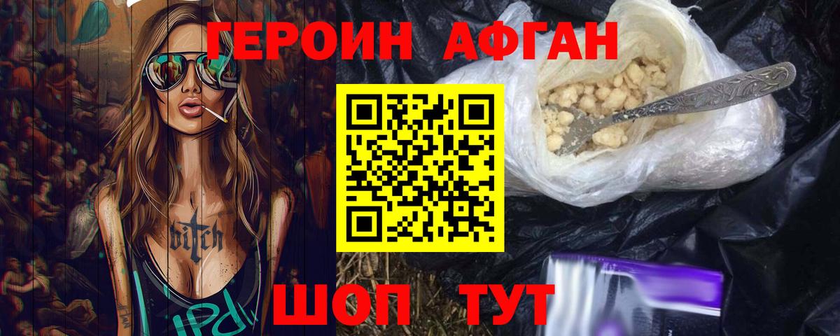ГЕРОИН герыч Урай