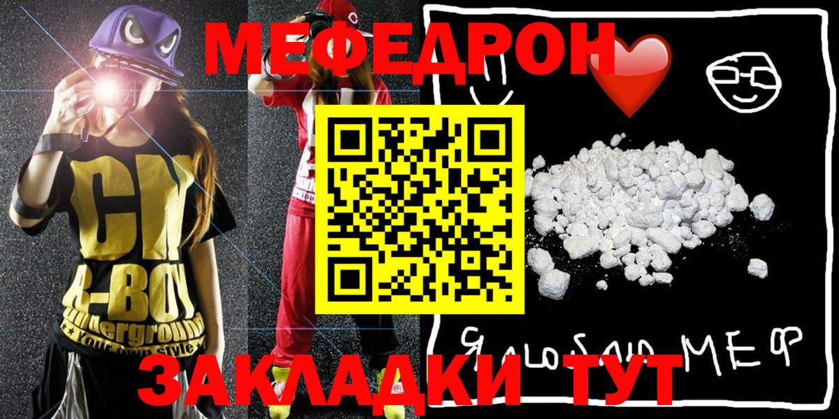 МЯУ-МЯУ мука  Вход с VPN  Мефедрон  Урай  Меф 