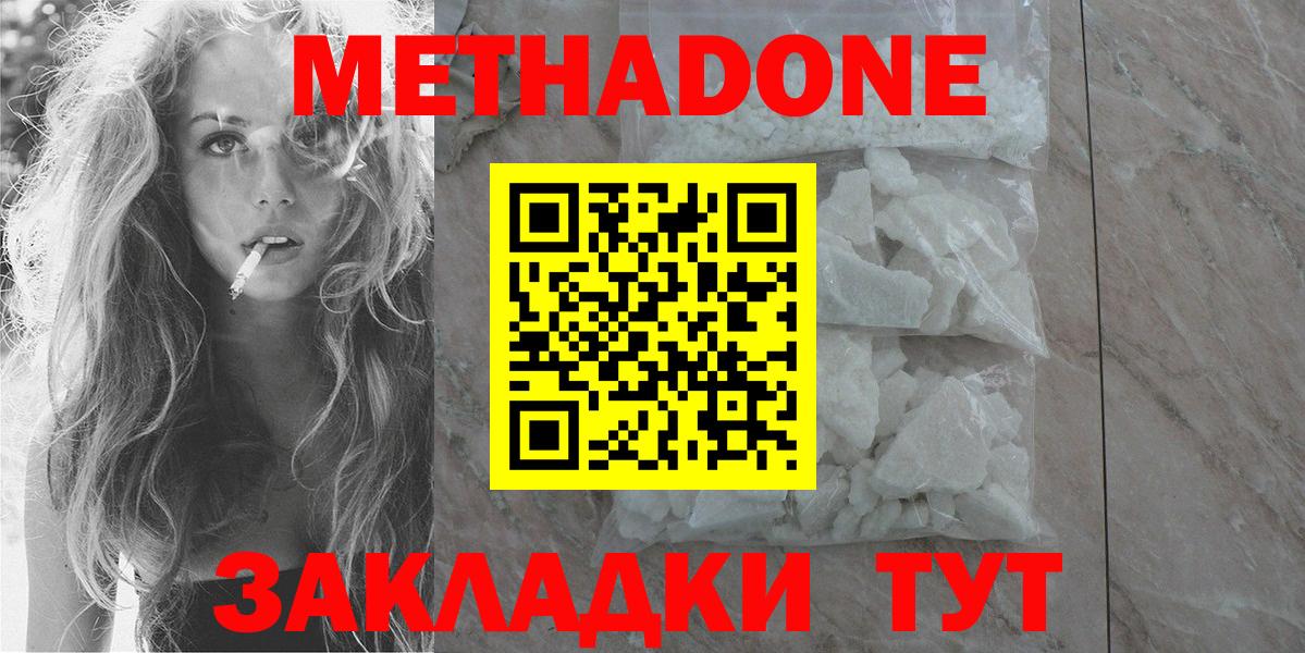 МЕТАДОН белоснежный  МЕТАДОН methadone  Урай  Вход с VPN 
